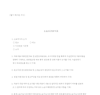 소송사건분석표 소송사건분석표